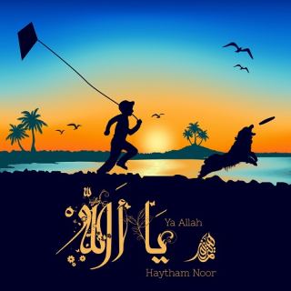 کاور آهنگ یا الله از هیثم نور