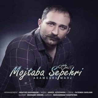 کاور آهنگ آرامش محض از احساسی مجتبی سپهری