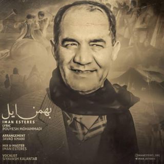 کاور آهنگ بهمن ایل از ایمان استرس