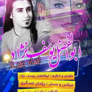 کاور آهنگ افسانه بندری از ابوالفضل یوسف نژاد