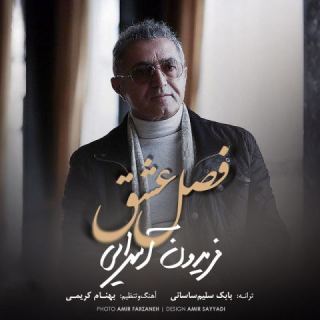کاور آهنگ فصل عشق از فریدون آسرایی