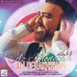 کاور آهنگ از خودتم از علی درخشان