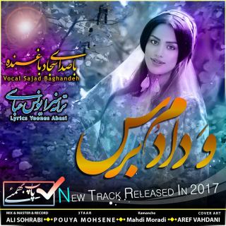 کاور آهنگ و دادم برس از سجاد باغنده