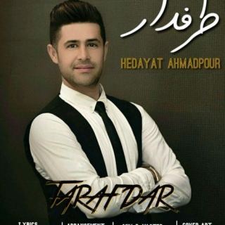 کاور آهنگ طرفدار از هدایت احمد پور