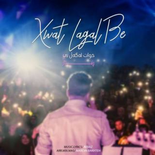 کاور آهنگ خوات له گه ل به از ریباز