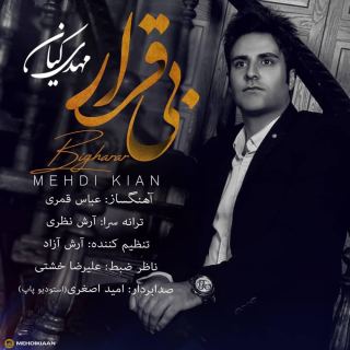 کاور آهنگ بی قرار از مهدی کیان