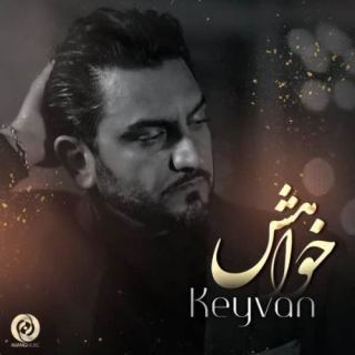 کاور آهنگ خواهش از کیوان