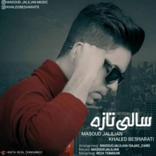 کاور آهنگ سالی تازه از مسعود جلیلیان و خالد بشارتی