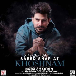 کاور آهنگ خوشنام از سعید شریعت