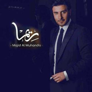کاور آهنگ ریما از ماجد المهندس