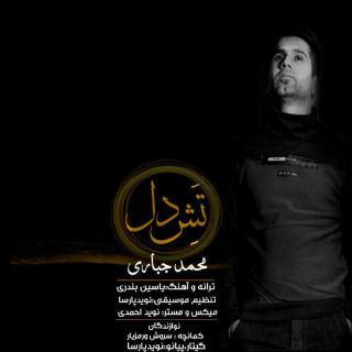 کاور آهنگ تش دل از محمد جباری