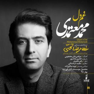 کاور آهنگ غم دل از محمد معتمدی