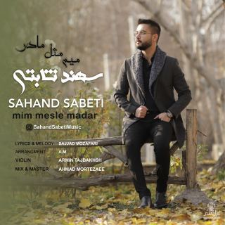 کاور آهنگ میم مثل مادر از سهند ثابتی