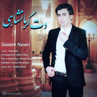 کاور آهنگ دت کرمانشاهی از سیاوش ناصری