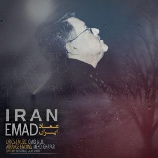 کاور آهنگ ایران از عماد