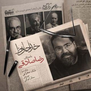 کاور آهنگ خداحافظ از رضا صادقی