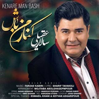 کاور آهنگ کنار من باش از سالار عقیلی