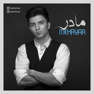 کاور آهنگ مادر از مهیار