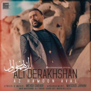 کاور آهنگ از همون اول از علی درخشان
