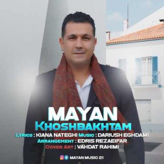 کاور آهنگ خوشبختم از مایان