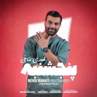 کاور آهنگ پنجشنبه از مهدی منافی