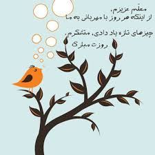 کاور آهنگ سلام ای معلم بزرگوار از آوای مدرسه