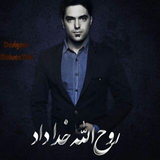 کاور آهنگ آشک نه دمک از روح الله خداداد