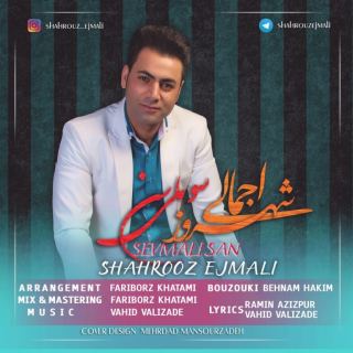 کاور آهنگ سوملی سن ( دوست داشتنی هستی ) از شهروز اجمالی