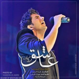 کاور آهنگ عاشق از فرزاد فرزین