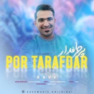 کاور آهنگ پرطرفدار از کاوه