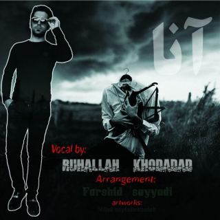 کاور آهنگ آنا از روح الله خداداد