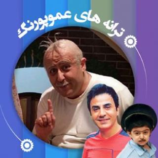کاور آهنگ سیز سلام از عمو پورنگ