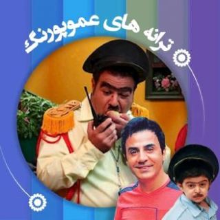 کاور آهنگ داداشای کشتله دره از عمو پورنگ