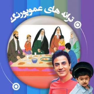کاور آهنگ مهمون حبیب خداست از عمو پورنگ