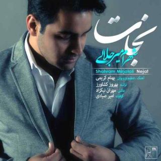 کاور آهنگ نجات از شهرام میرجلالی
