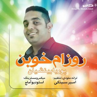 کاور آهنگ روزام خوبن از پوریا بینشیان