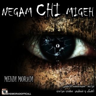کاور آهنگ نگام چی میگه از مهدی مرادی