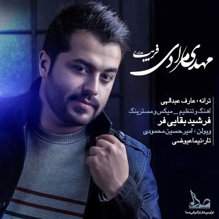 کاور آهنگ فریب 2 از مهدی مرادی