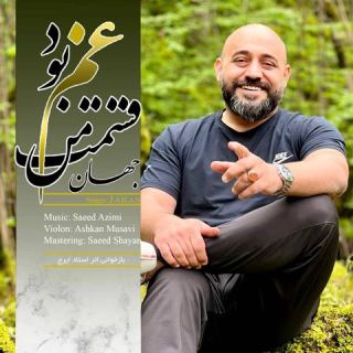 کاور آهنگ قسمت من غم بود از جهان
