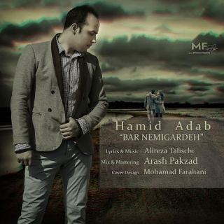 کاور آهنگ برنمیگرده از حمید آداب