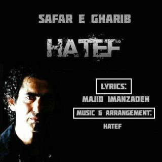 کاور آهنگ سفر غریب از هاتف