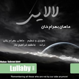 کاور آهنگ لالایی از ماهان بهرام خان