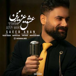 کاور آهنگ عشق عزیز من از سعید آران