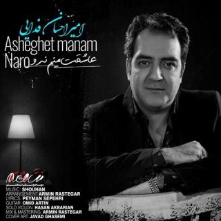 کاور آهنگ عاشقت منم نرو از امیر احسان فدایی