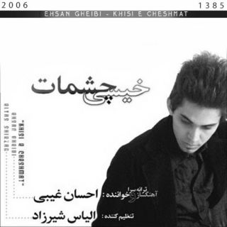 کاور آهنگ خیسی چشات از احسان غیبی