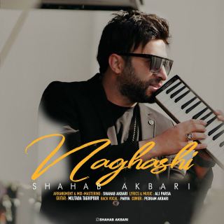 کاور آهنگ نقاشى از شهاب اکبرى