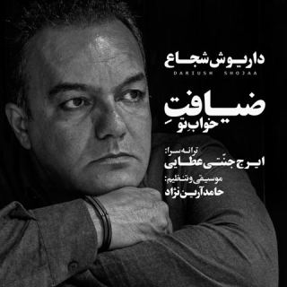 کاور آهنگ ضیافت خواب تو از داریوش شجاع