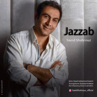 کاور آهنگ جذاب از سعید شهروز