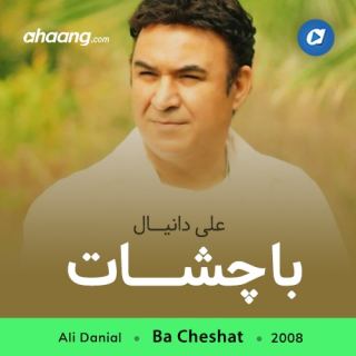 کاور آهنگ با چشات از علی دانیال