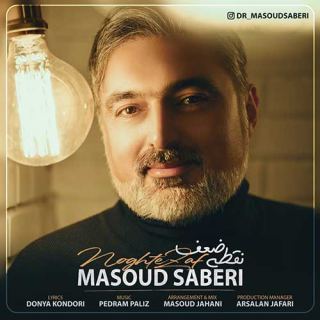 کاور آهنگ نقطه ضعف از مسعود صابری